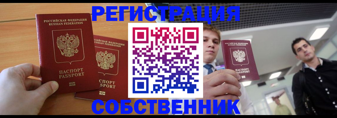временная регистрация в Аркадаке