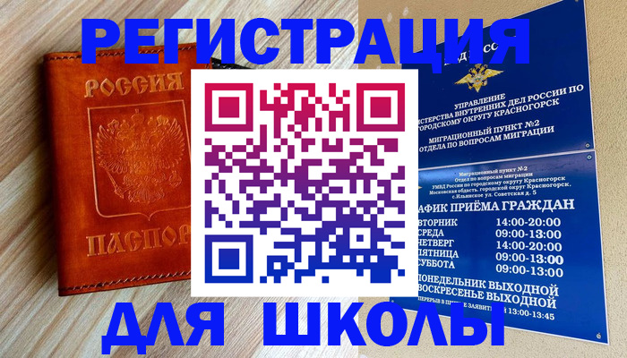 временная регистрация поиск в Аркадаке