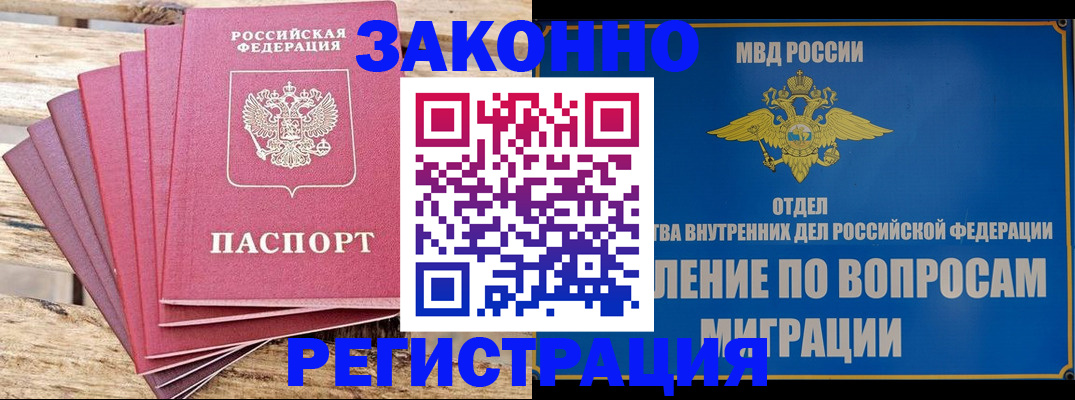 прописка регистрация в Аркадаке