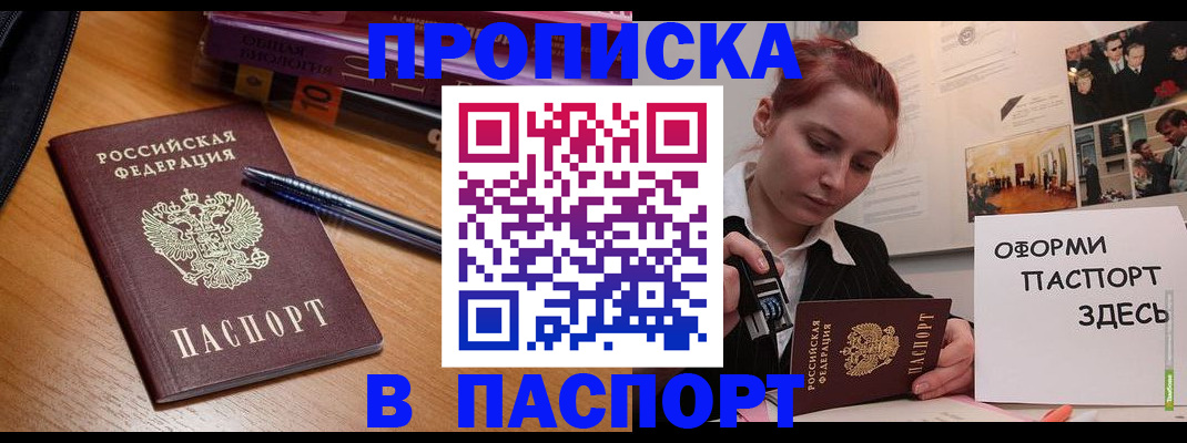 прописка ребенка в Аркадаке